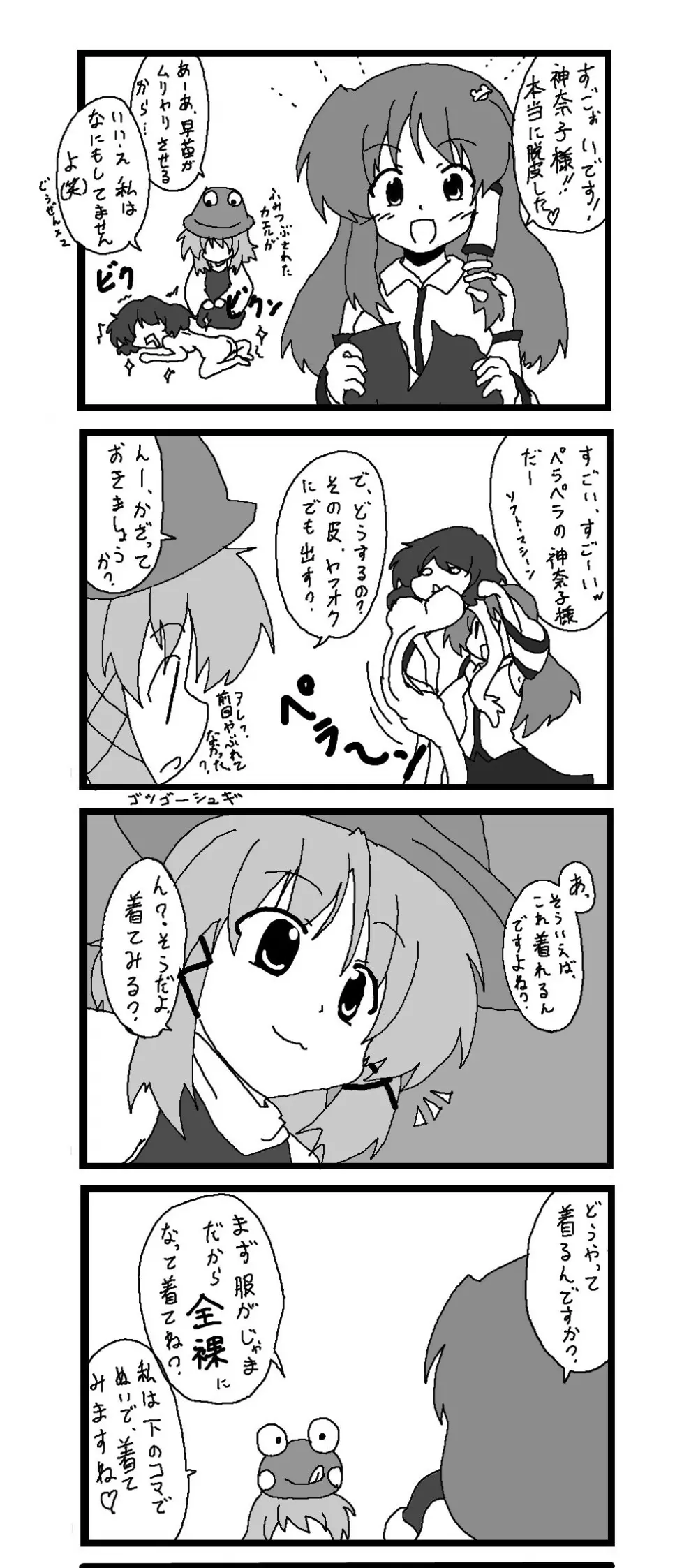 東方皮想天則 8ページ