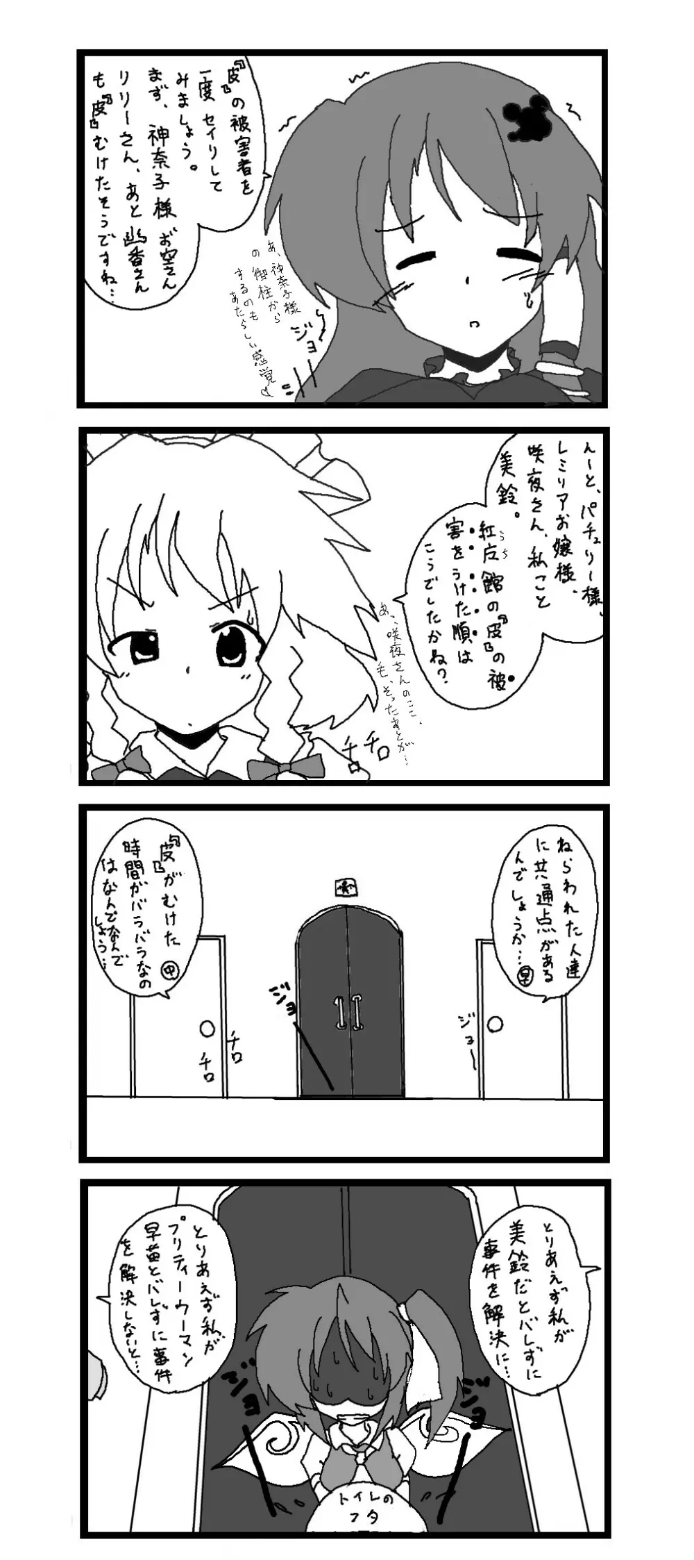 東方皮想天則 83ページ