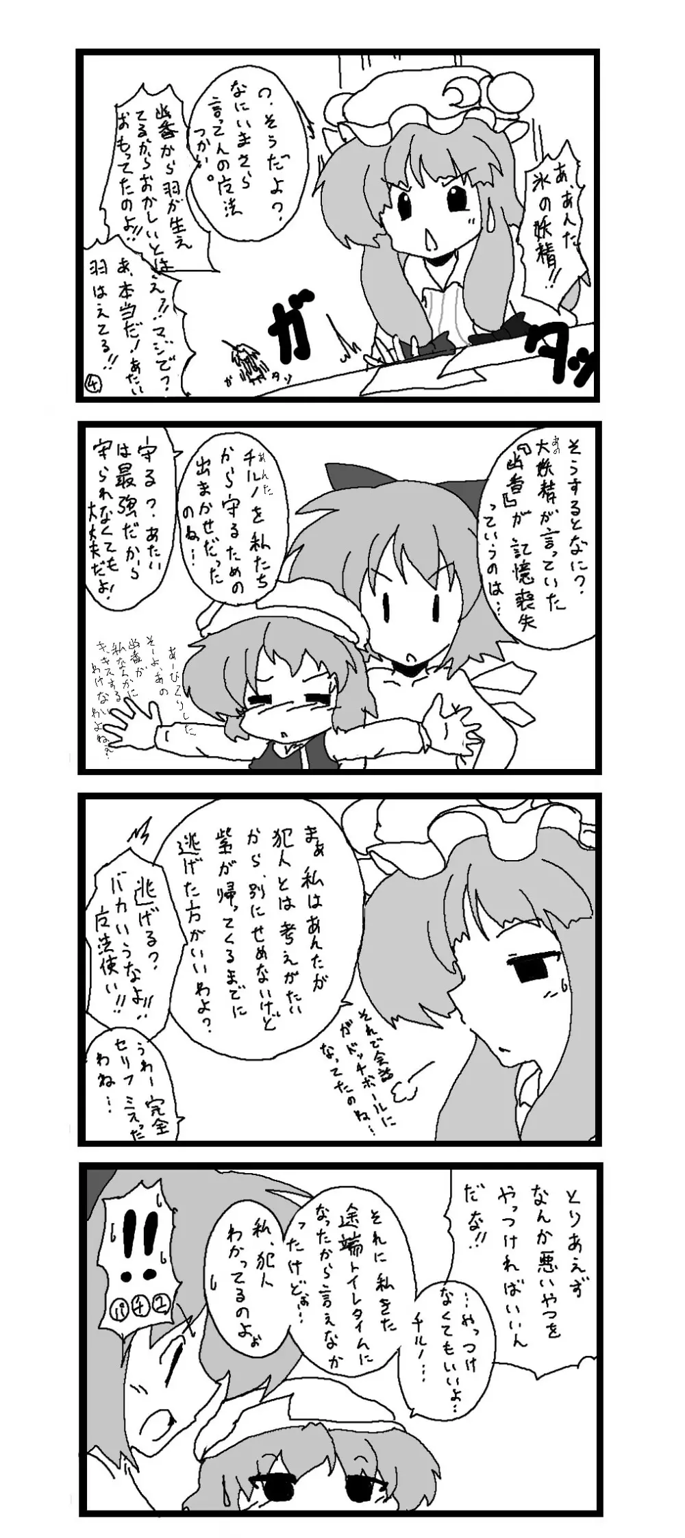 東方皮想天則 97ページ