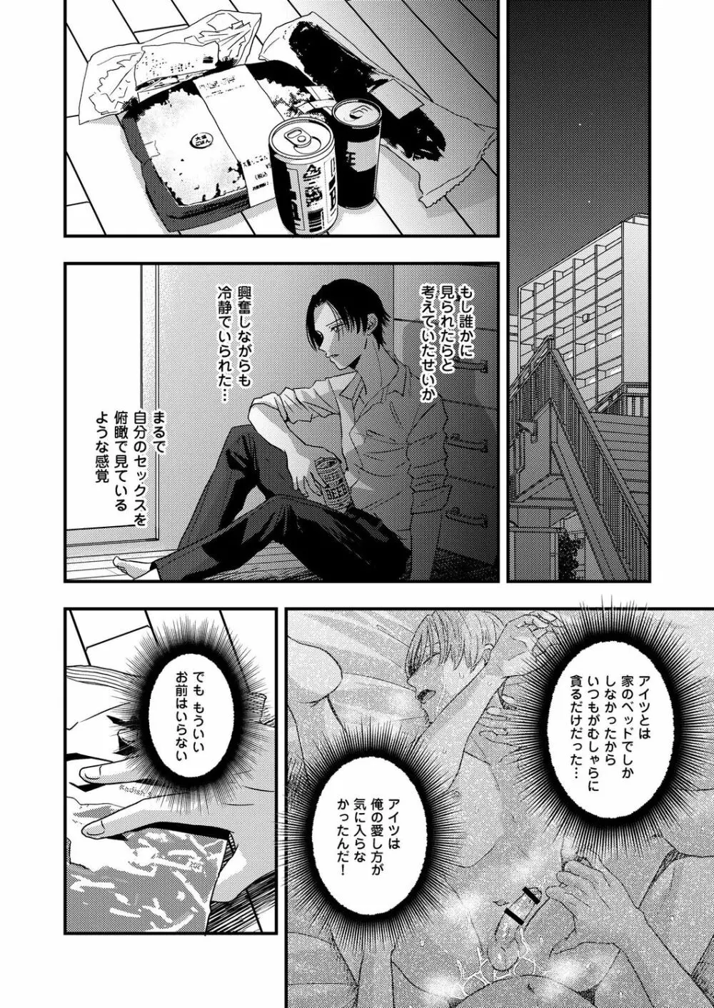 サディスト教師の目醒め【R18版】 18ページ