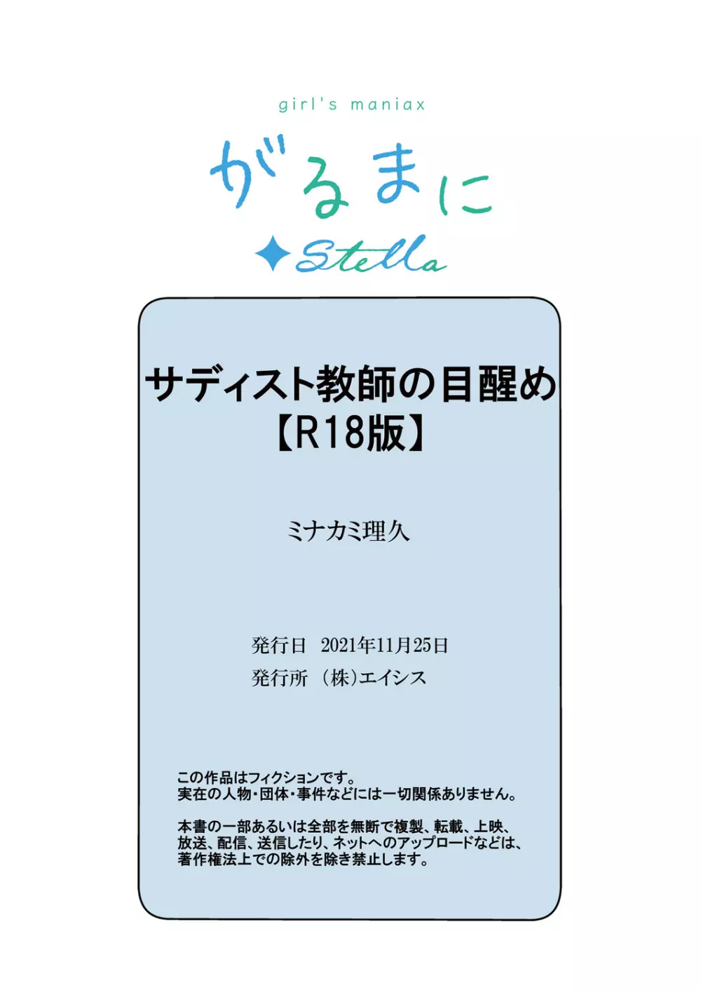 サディスト教師の目醒め【R18版】 35ページ