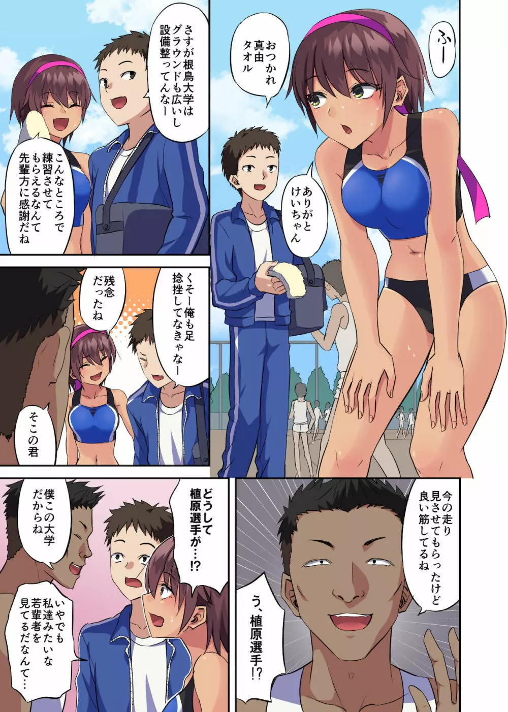 幼馴染の陸上部女子が寝取られた話 2ページ