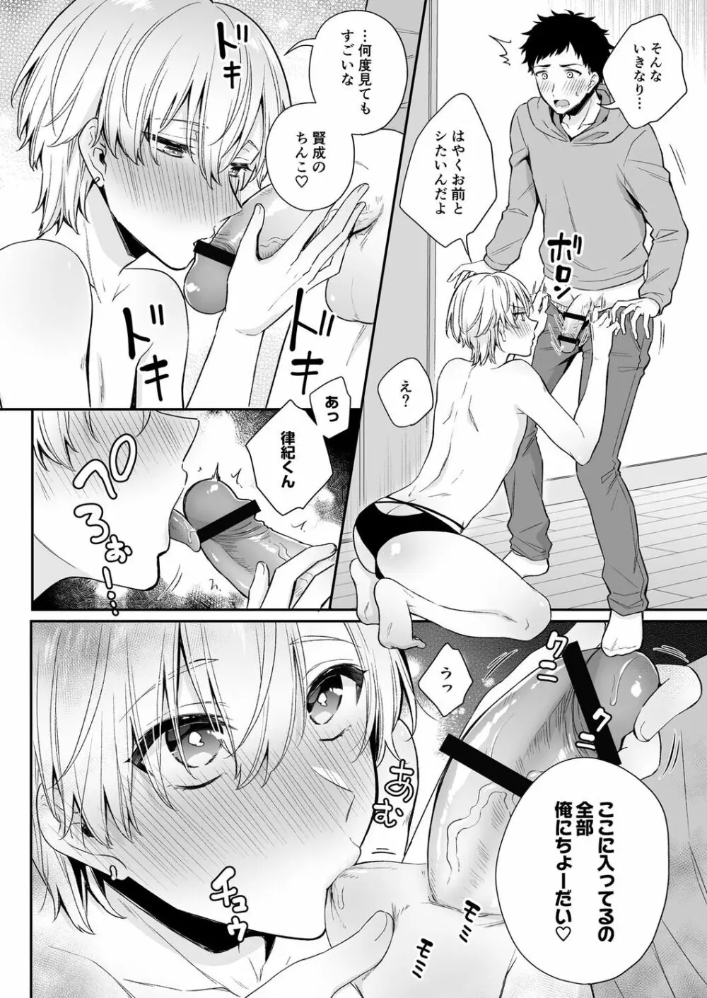 恋味、ちょうだい～ぶっかけマニアと絶倫くん～【R18版】 17ページ