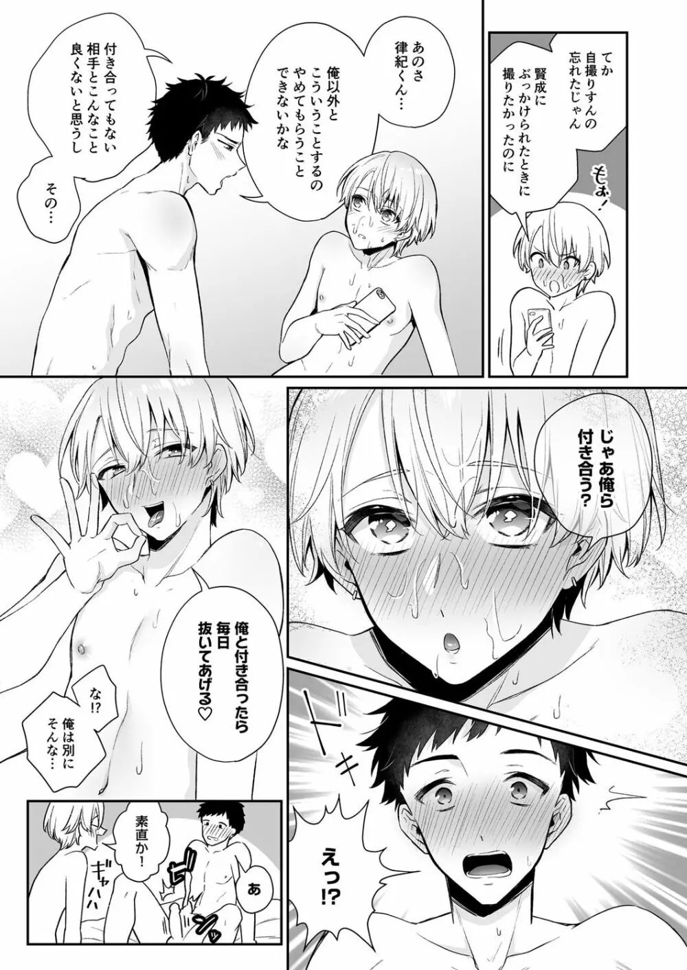 恋味、ちょうだい～ぶっかけマニアと絶倫くん～【R18版】 29ページ