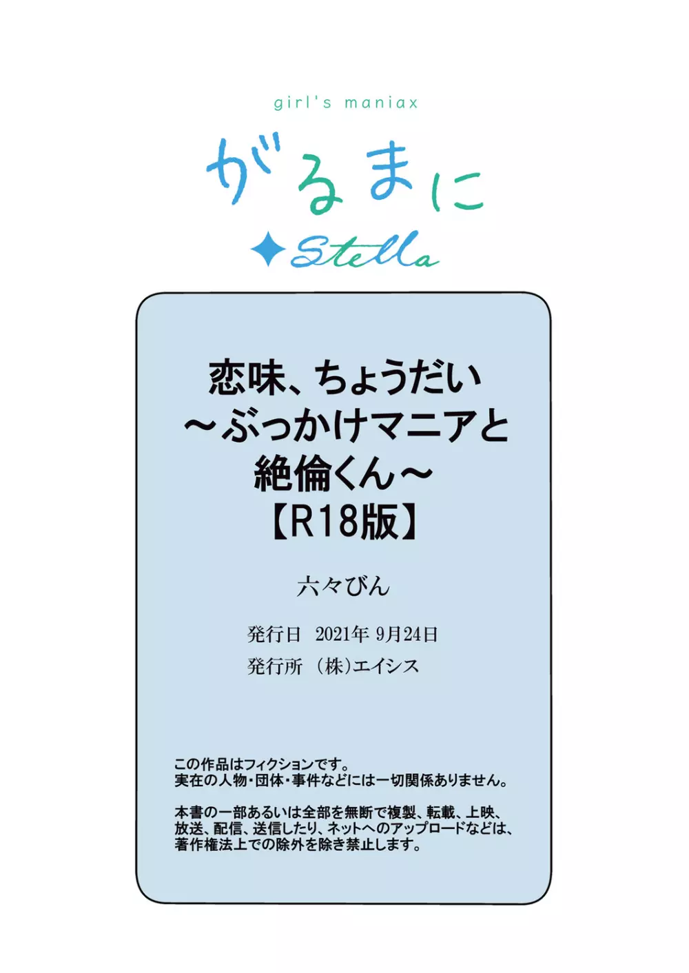 恋味、ちょうだい～ぶっかけマニアと絶倫くん～【R18版】 31ページ