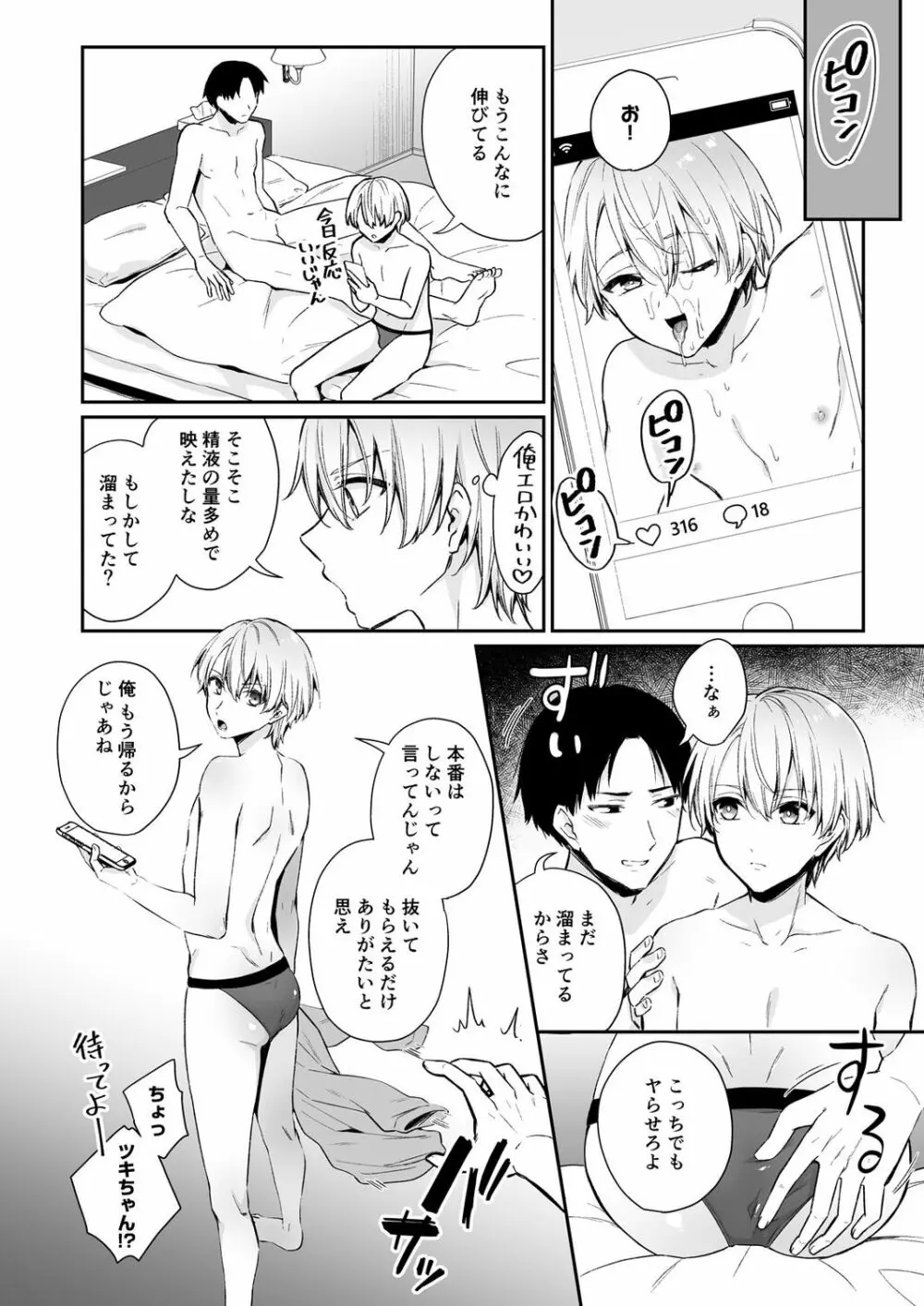 恋味、ちょうだい～ぶっかけマニアと絶倫くん～【R18版】 4ページ