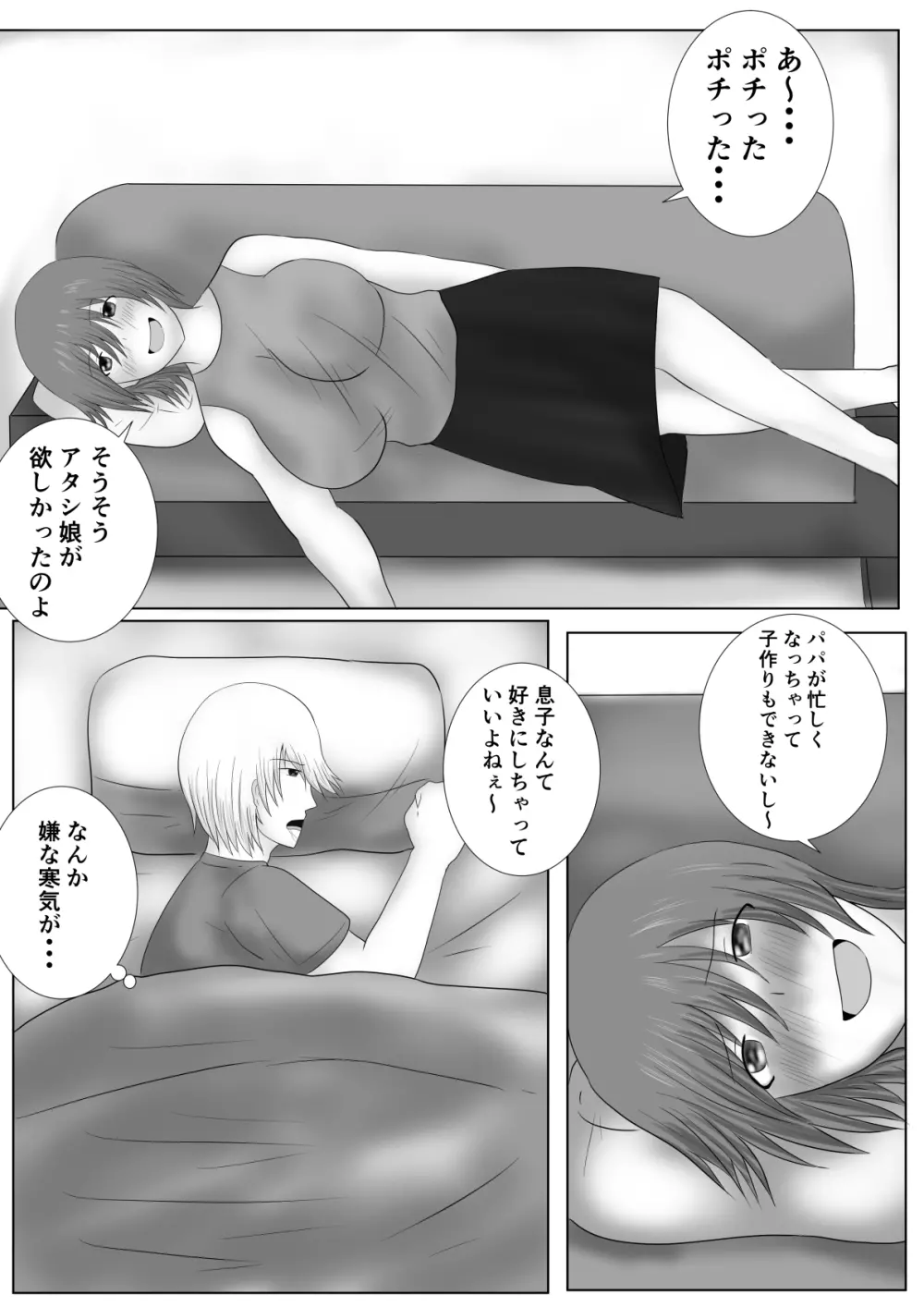 息子を娘にしました 6ページ