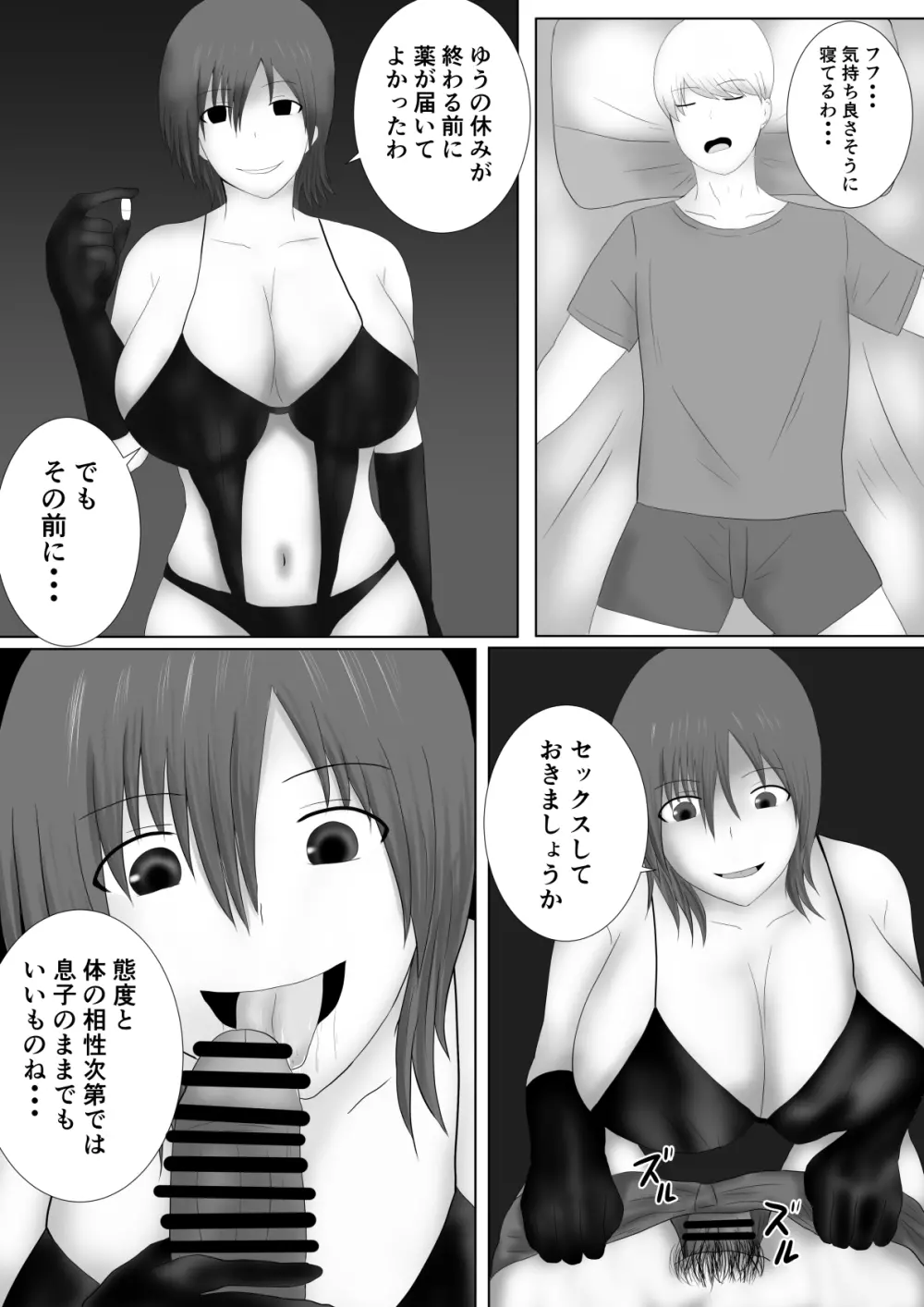 息子を娘にしました 7ページ