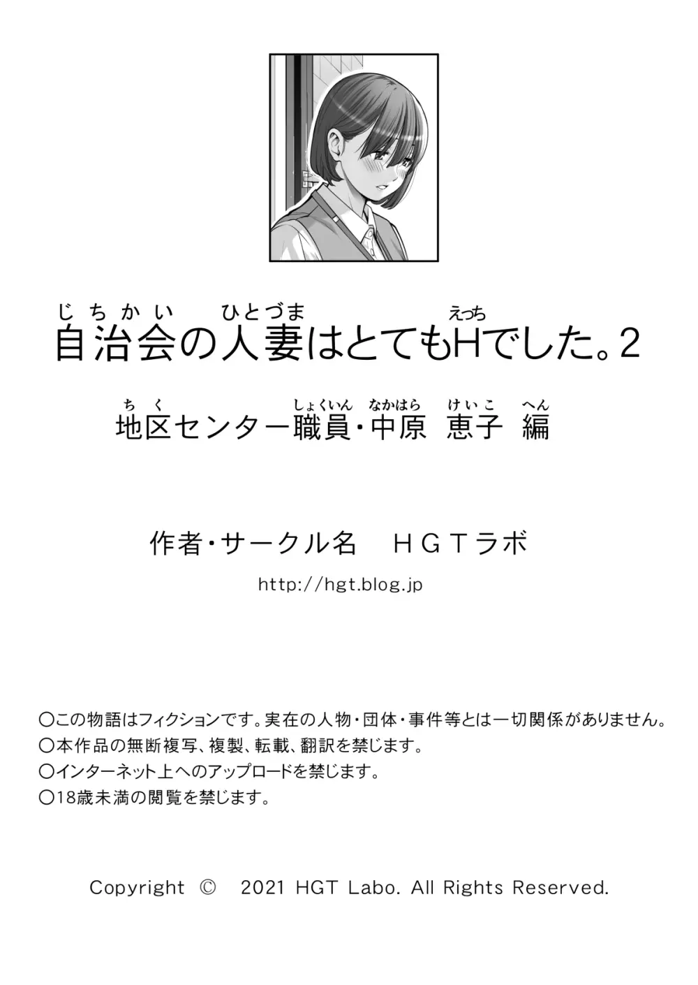 自治会の人妻はとてもHでした。2 地区センター職員 中原恵子編 115ページ