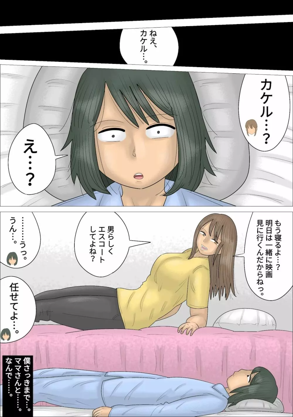 僕の初めては彼女のお母さんでした。 32ページ