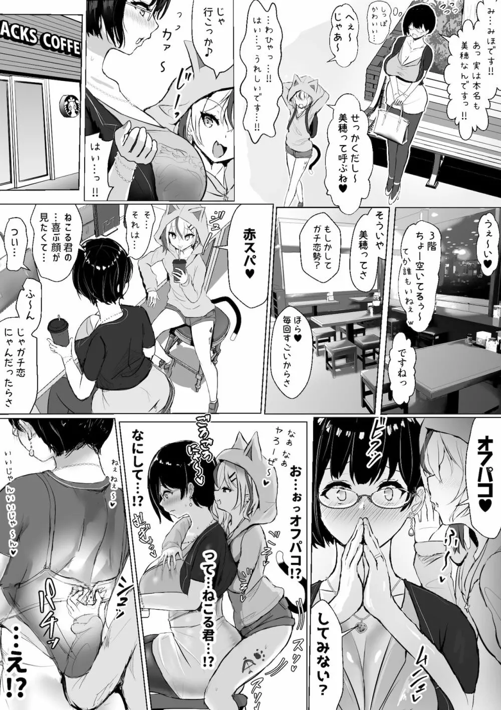 [ふずめ] オタクな妻(絵師)がヤリチン配信者に寝取られる話 オフパコ 1-9 10ページ