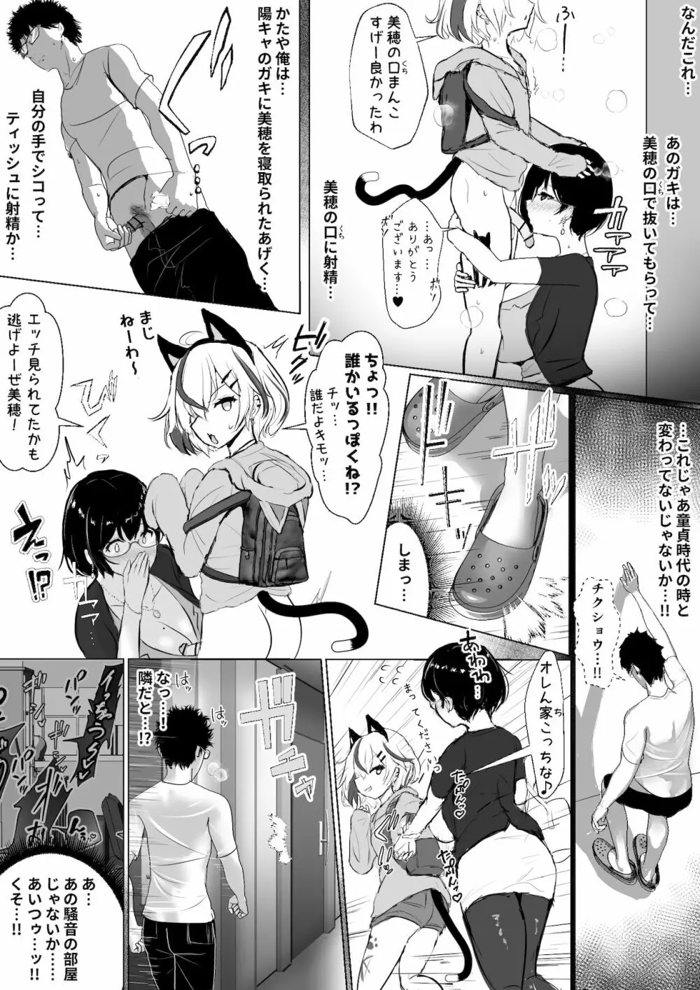 [ふずめ] オタクな妻(絵師)がヤリチン配信者に寝取られる話 オフパコ 1-9 25ページ