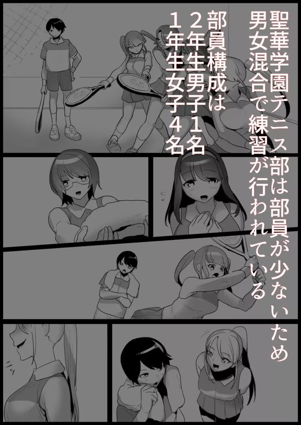 年下の女の子にいじめられるテニス部