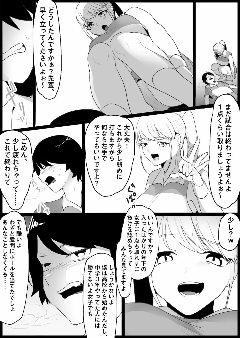 年下の女の子にいじめられるテニス部 14ページ