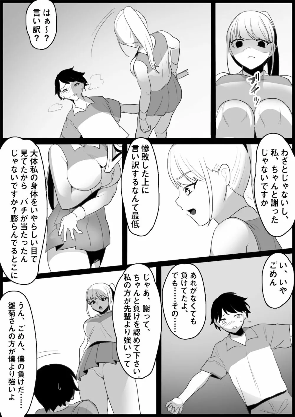 年下の女の子にいじめられるテニス部 16ページ