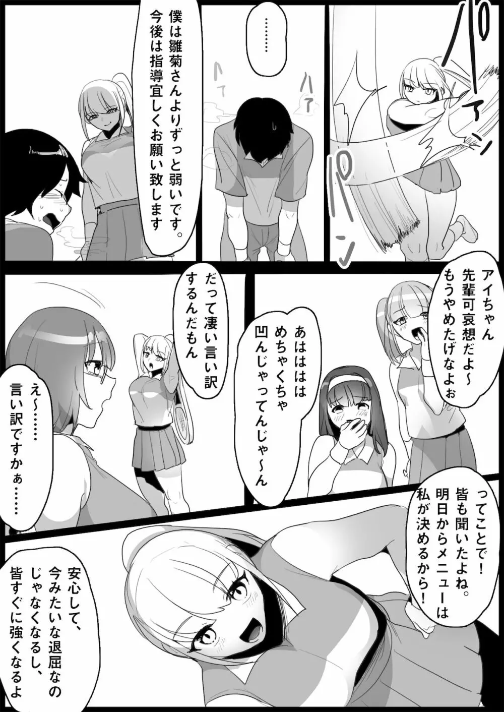 年下の女の子にいじめられるテニス部 19ページ