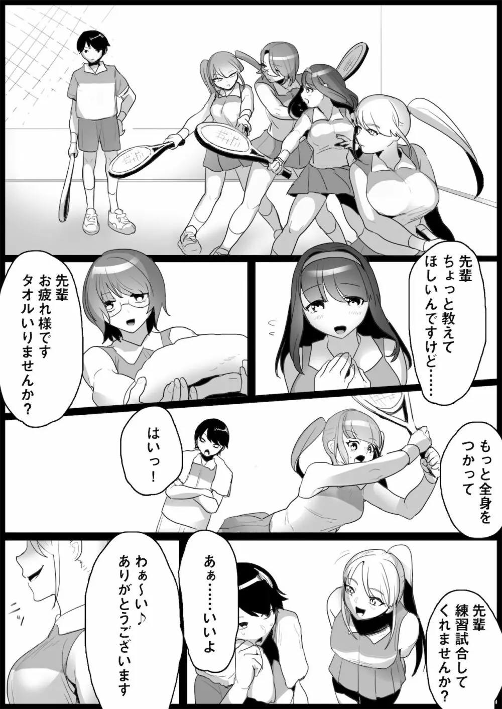 年下の女の子にいじめられるテニス部 2ページ