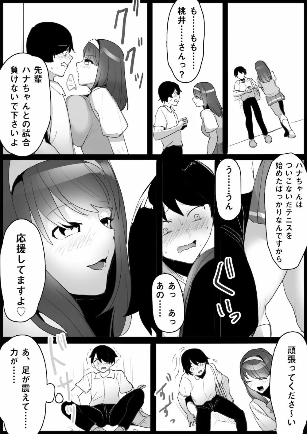 年下の女の子にいじめられるテニス部 29ページ