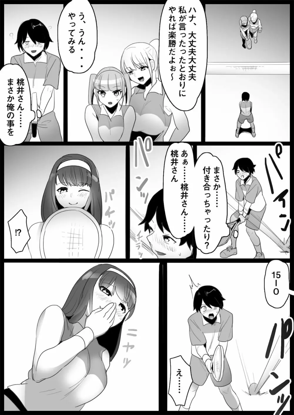 年下の女の子にいじめられるテニス部 31ページ