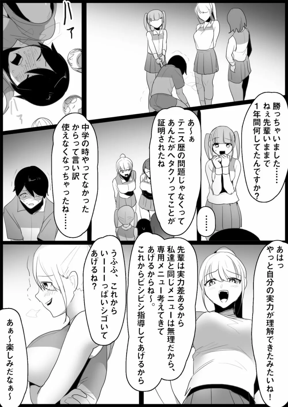 年下の女の子にいじめられるテニス部 35ページ