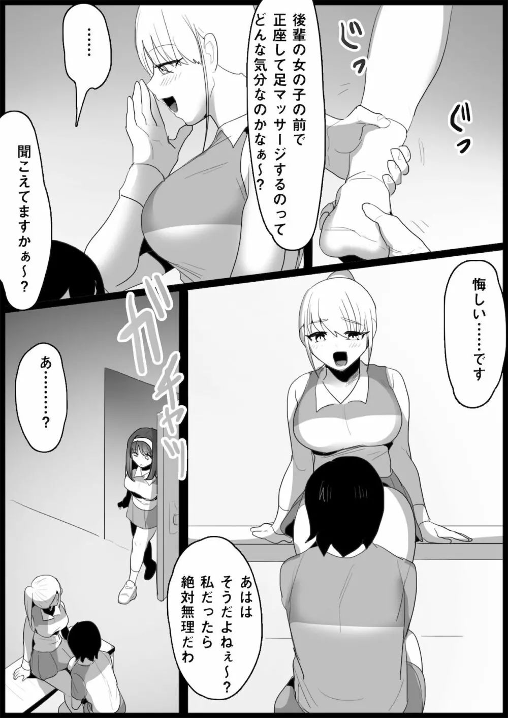 年下の女の子にいじめられるテニス部 46ページ