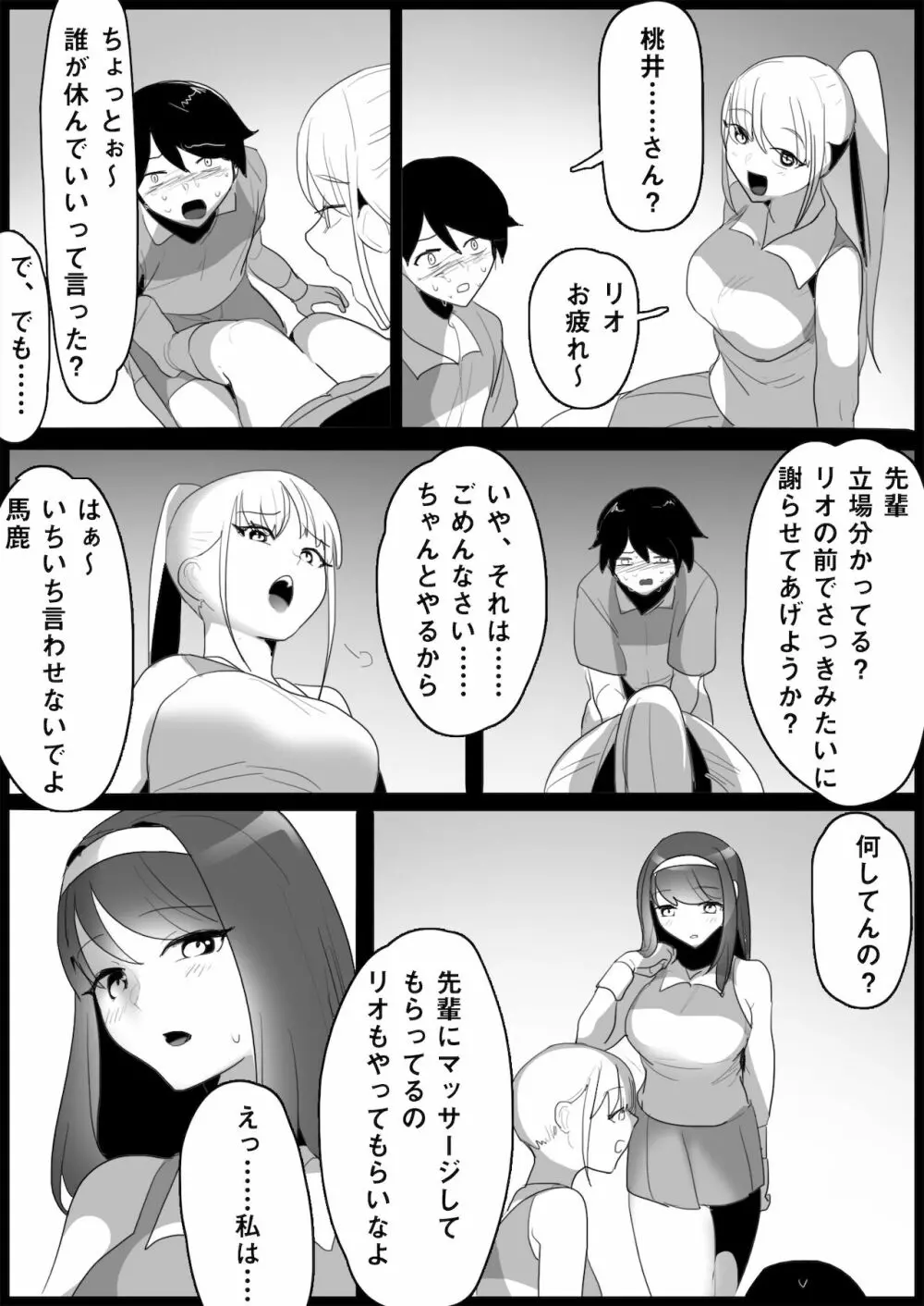 年下の女の子にいじめられるテニス部 47ページ