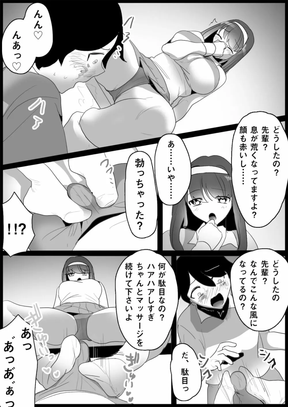 年下の女の子にいじめられるテニス部 50ページ