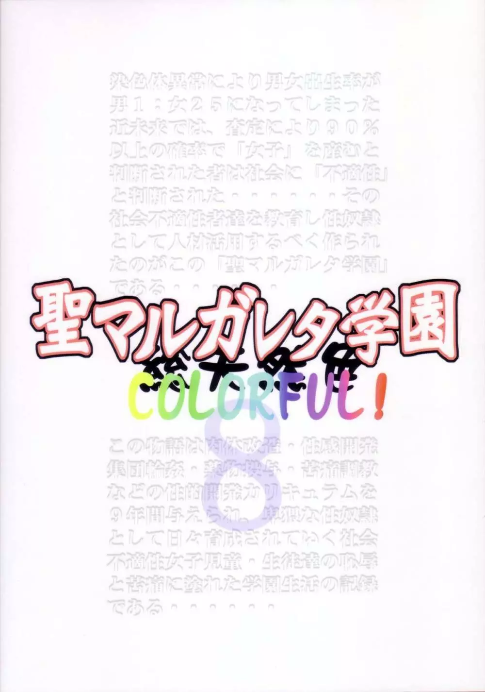 聖マルガレタ学園 総天然色 vol.8 2ページ