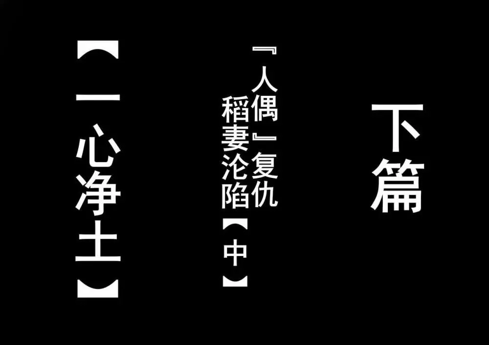 稻妻沦陷【番外】野伏众篇 8ページ