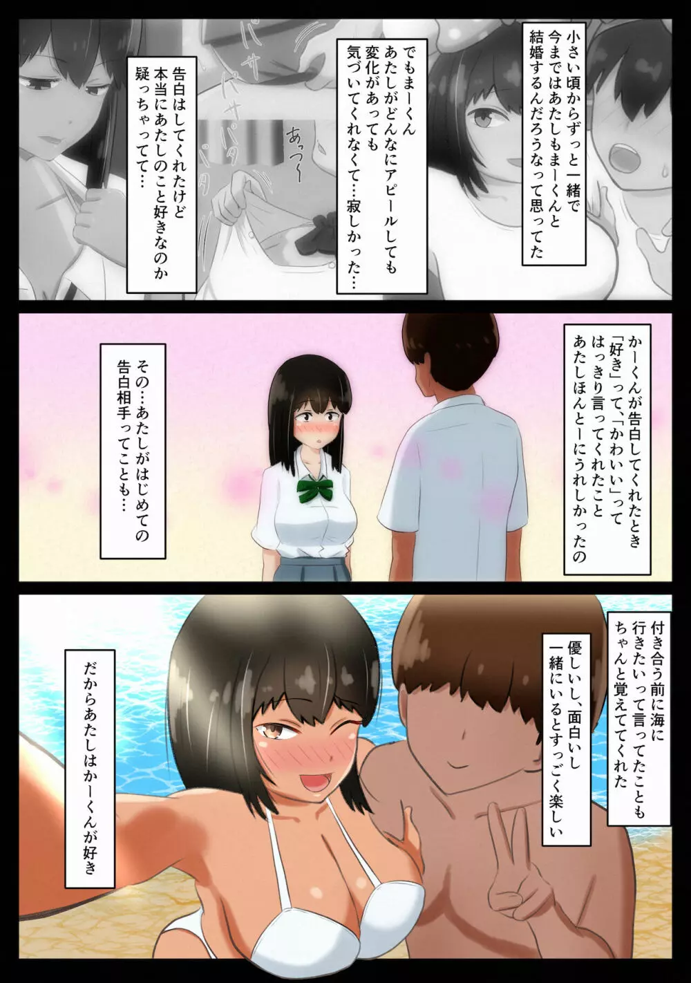 [ソーラーぱぷりか] 俺の彼女(だと思い込んでいた幼馴染)が同級生にコンドームを買わされていた話 46ページ