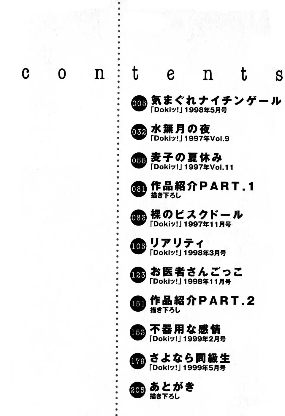 気まぐれナイチンゲール 6ページ