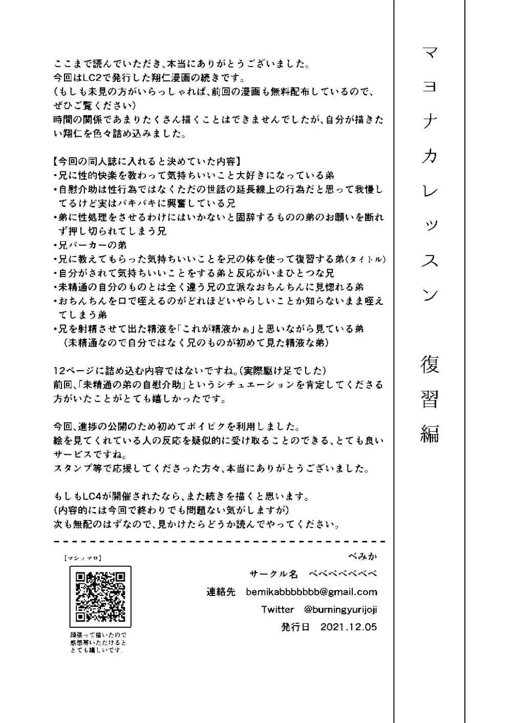 マヨナカレッスン 復習編 14ページ