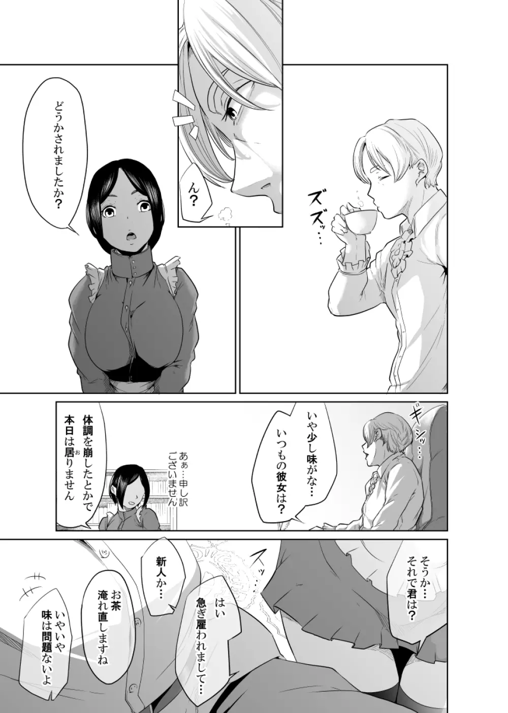 女騎士のはかりごと 59ページ