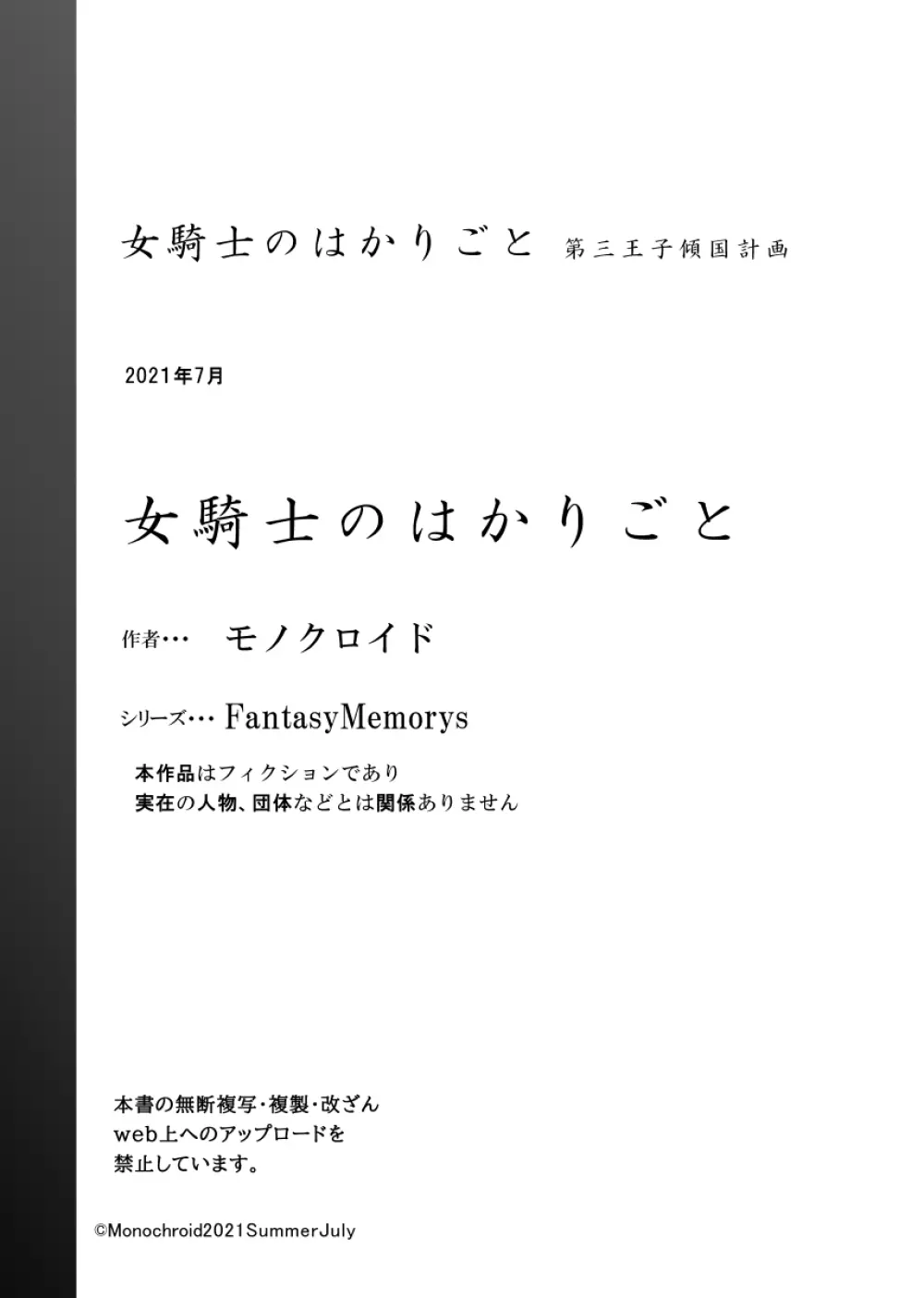 女騎士のはかりごと 65ページ