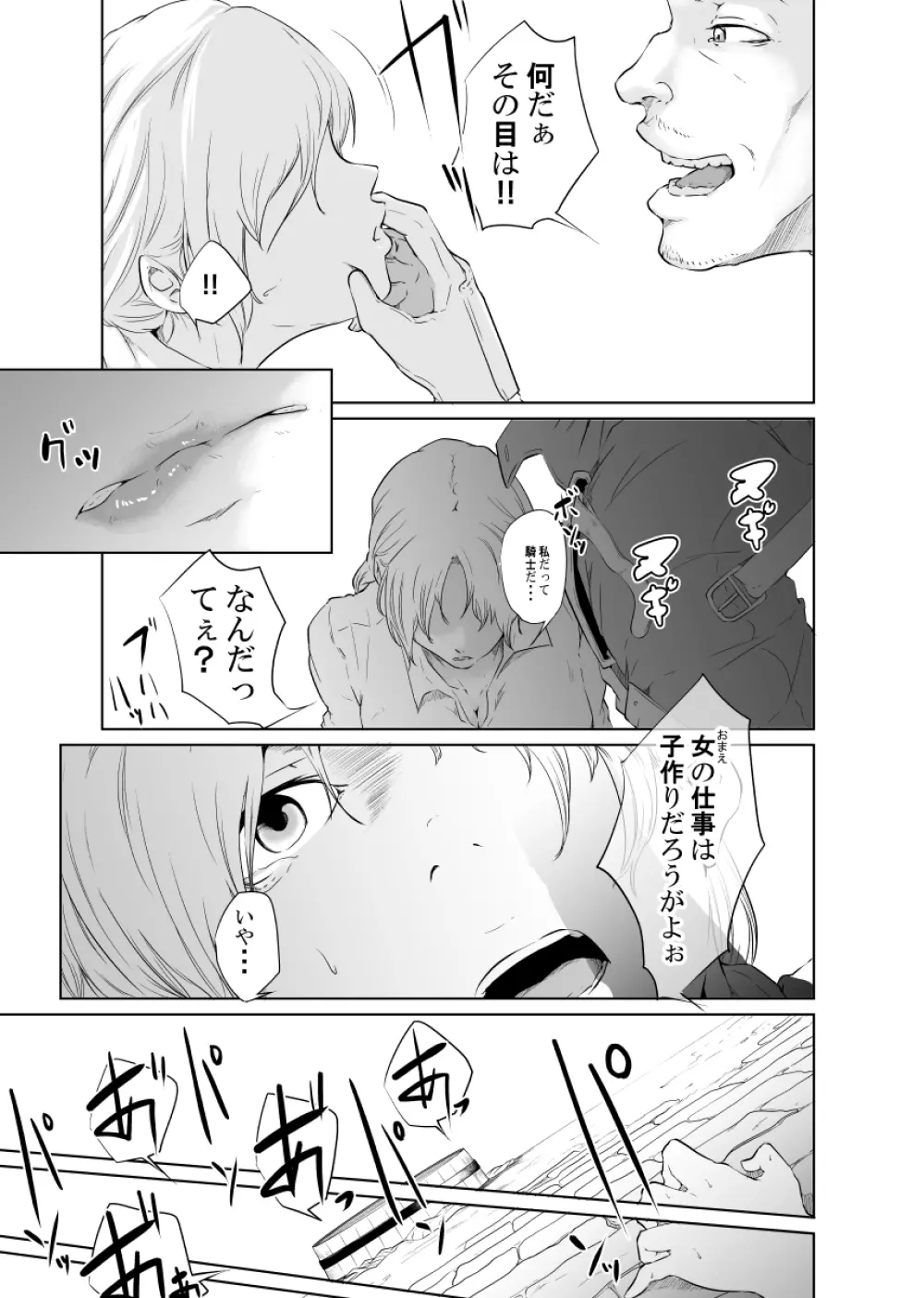 女騎士のはかりごと 7ページ