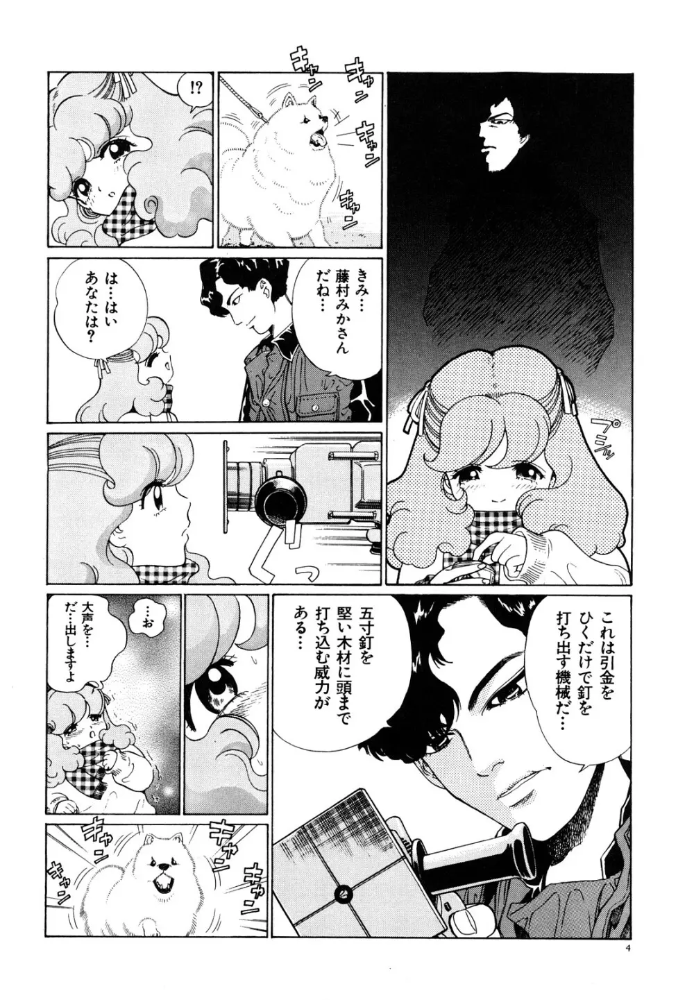 愛獣計画 10ページ