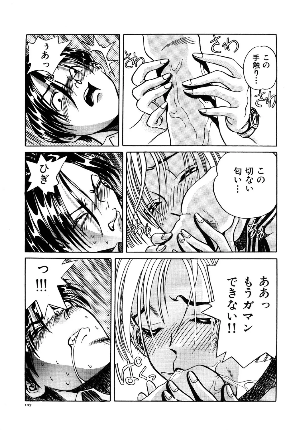 愛獣計画 113ページ