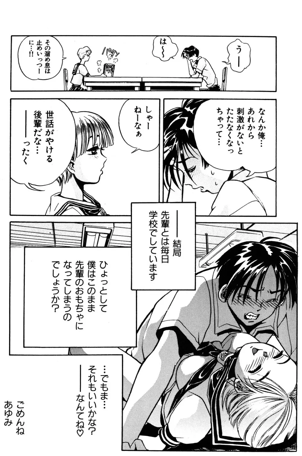 愛獣計画 124ページ