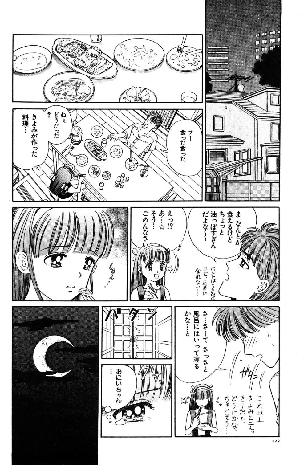 愛獣計画 128ページ