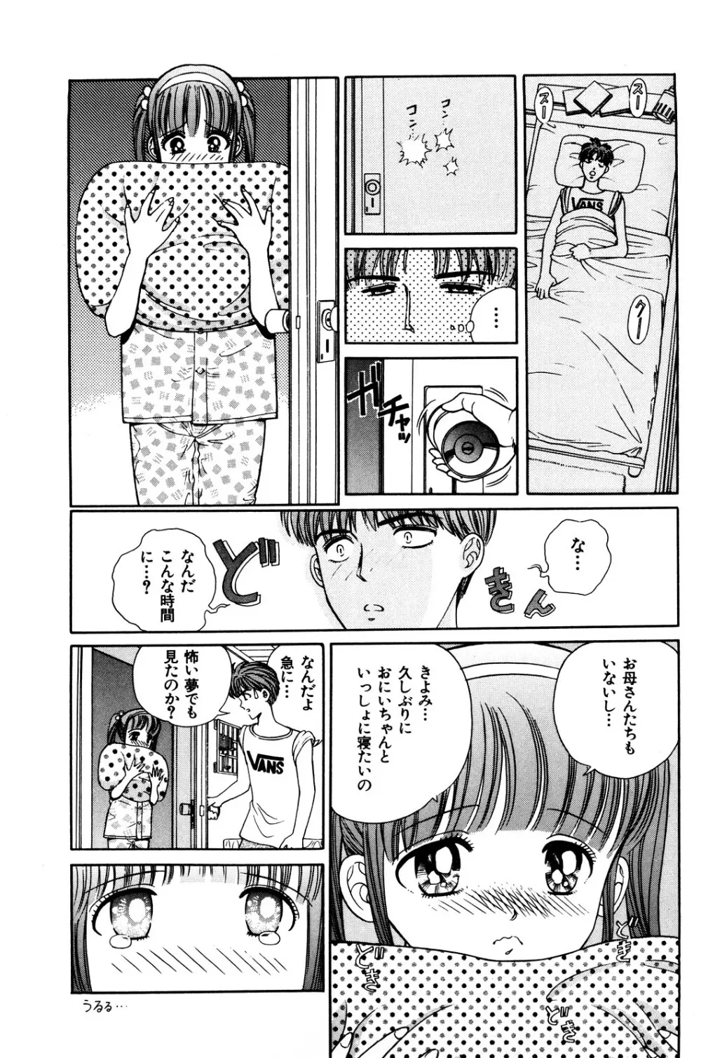 愛獣計画 129ページ