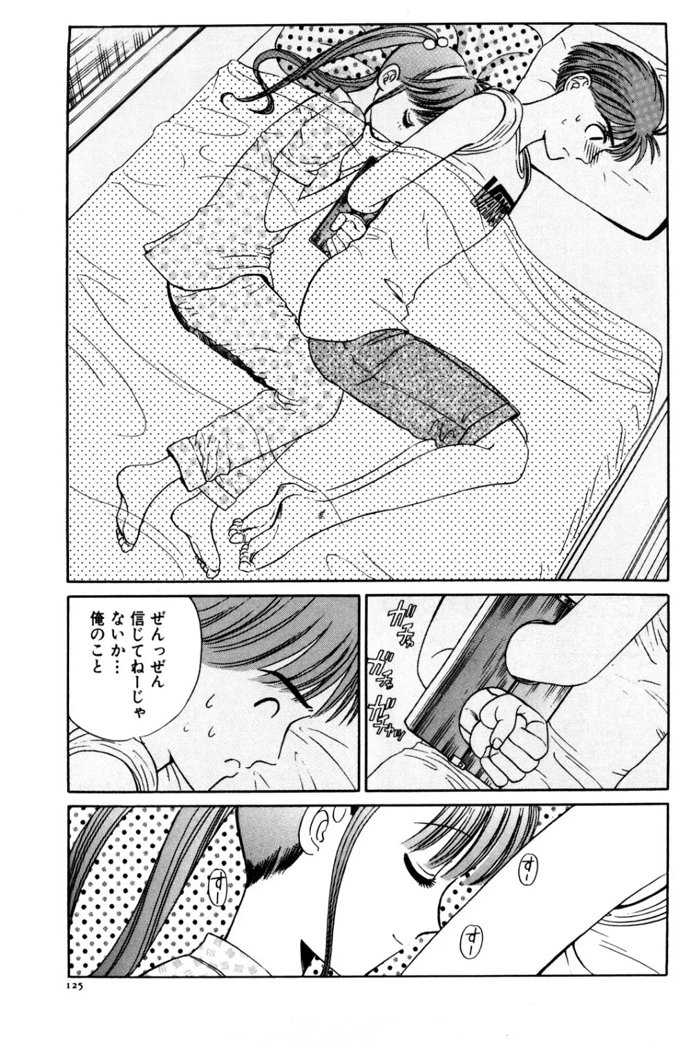 愛獣計画 131ページ