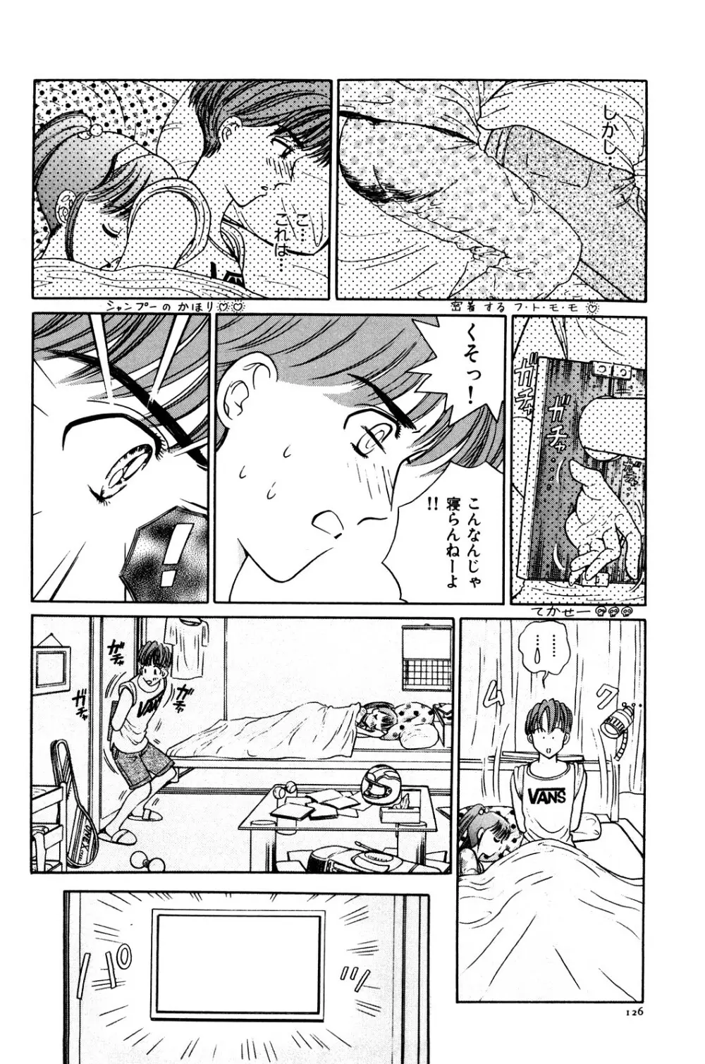 愛獣計画 132ページ