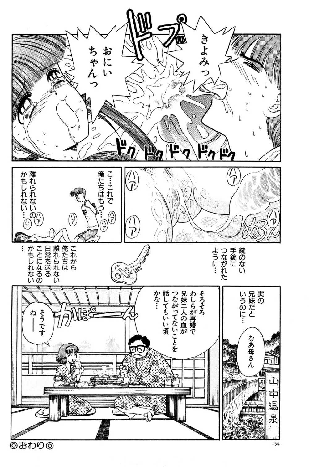 愛獣計画 140ページ