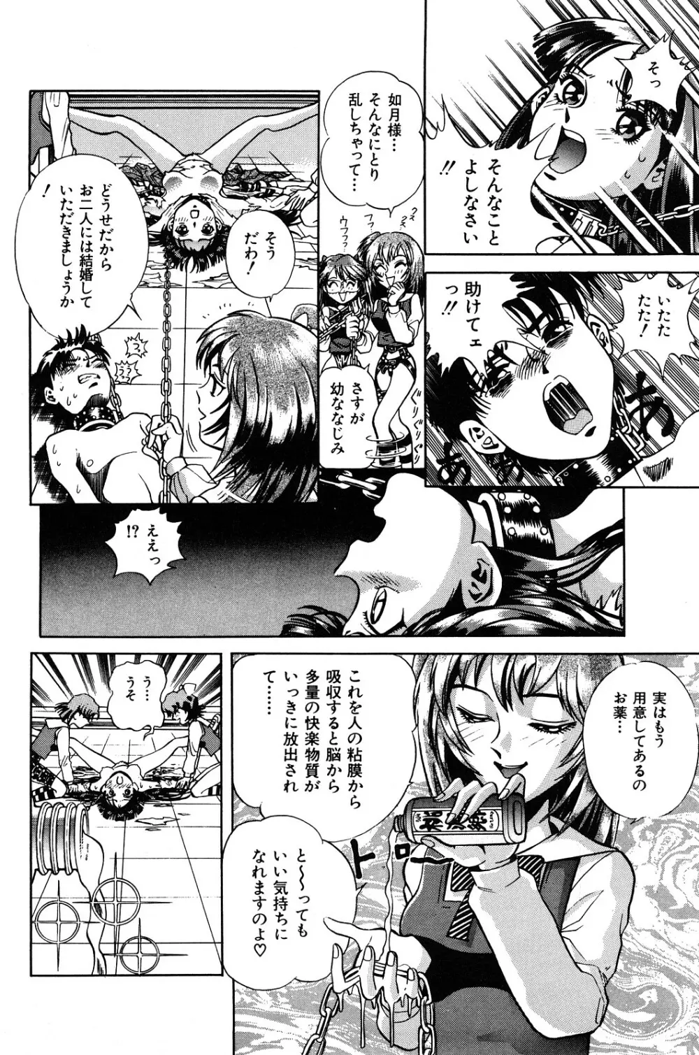 愛獣計画 152ページ