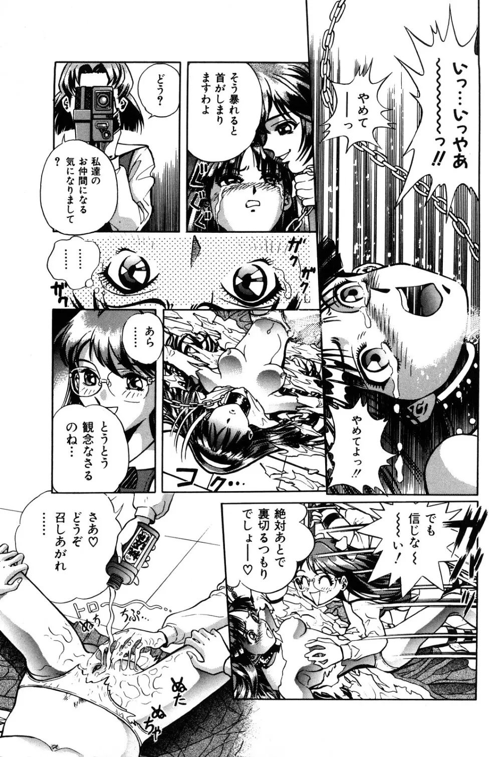 愛獣計画 153ページ