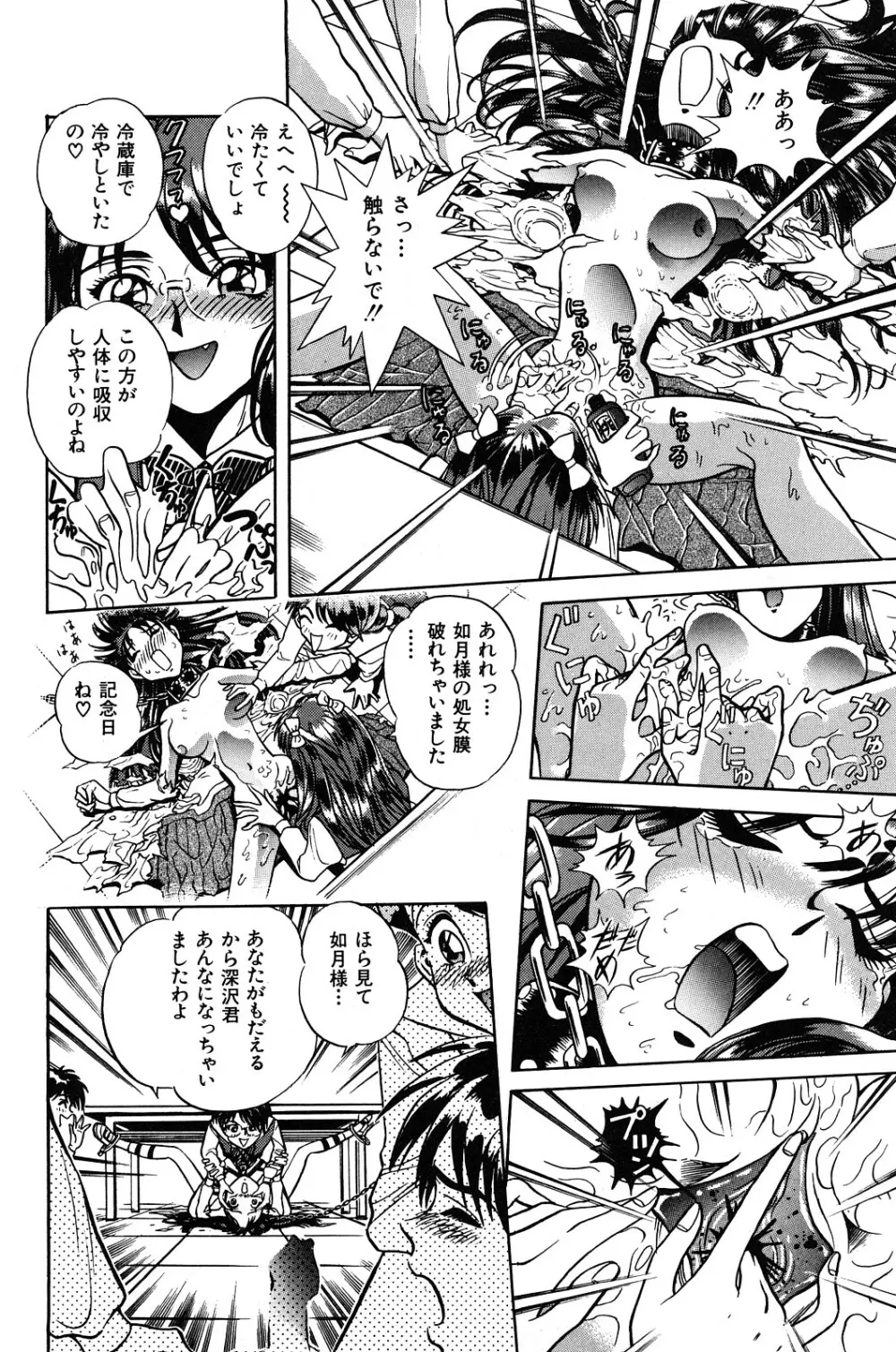 愛獣計画 154ページ