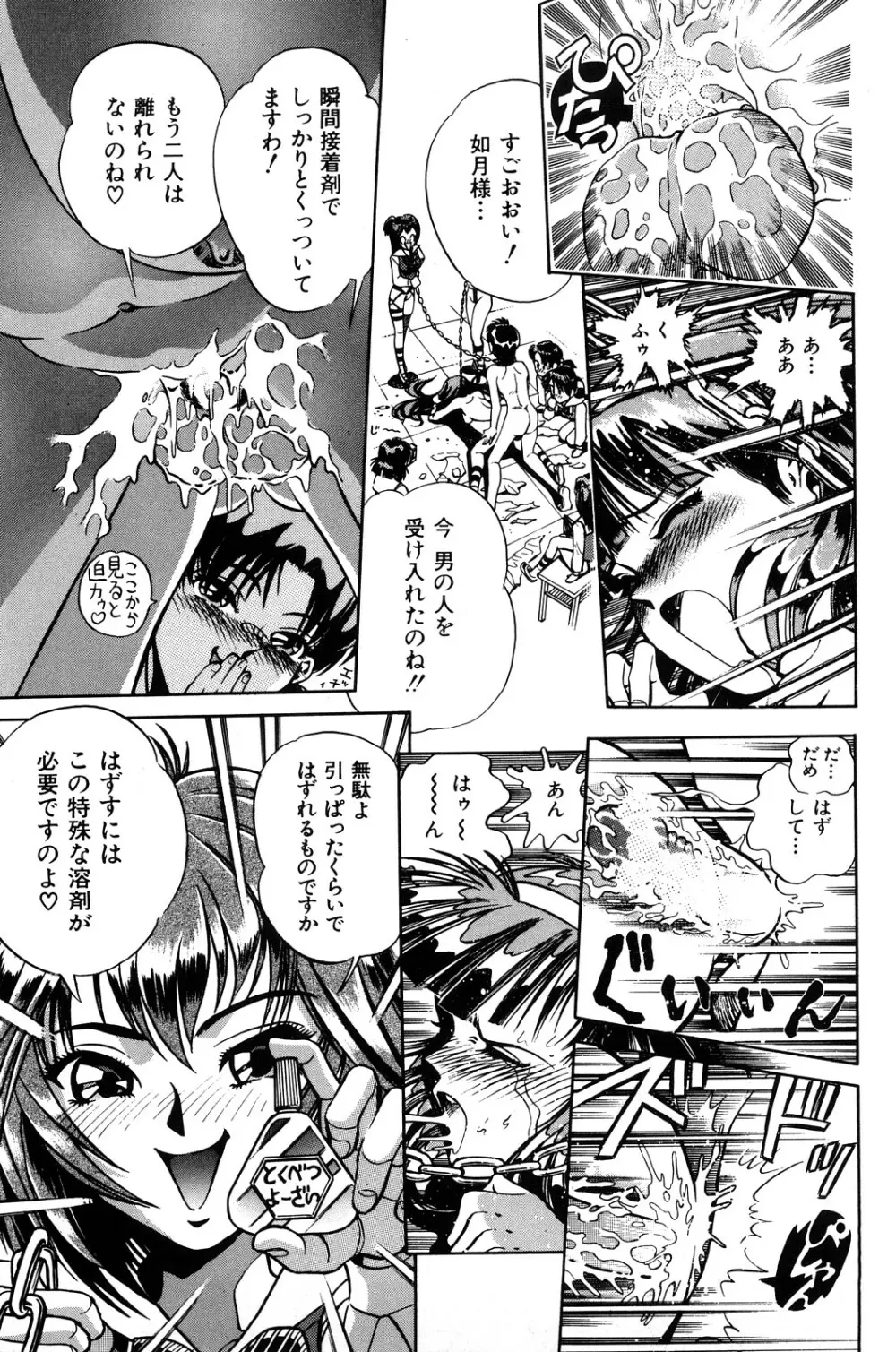 愛獣計画 157ページ