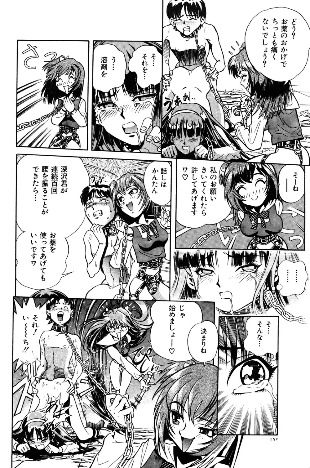 愛獣計画 158ページ