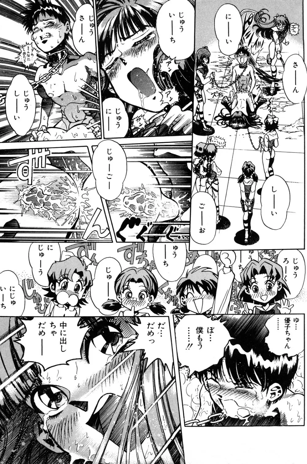 愛獣計画 159ページ