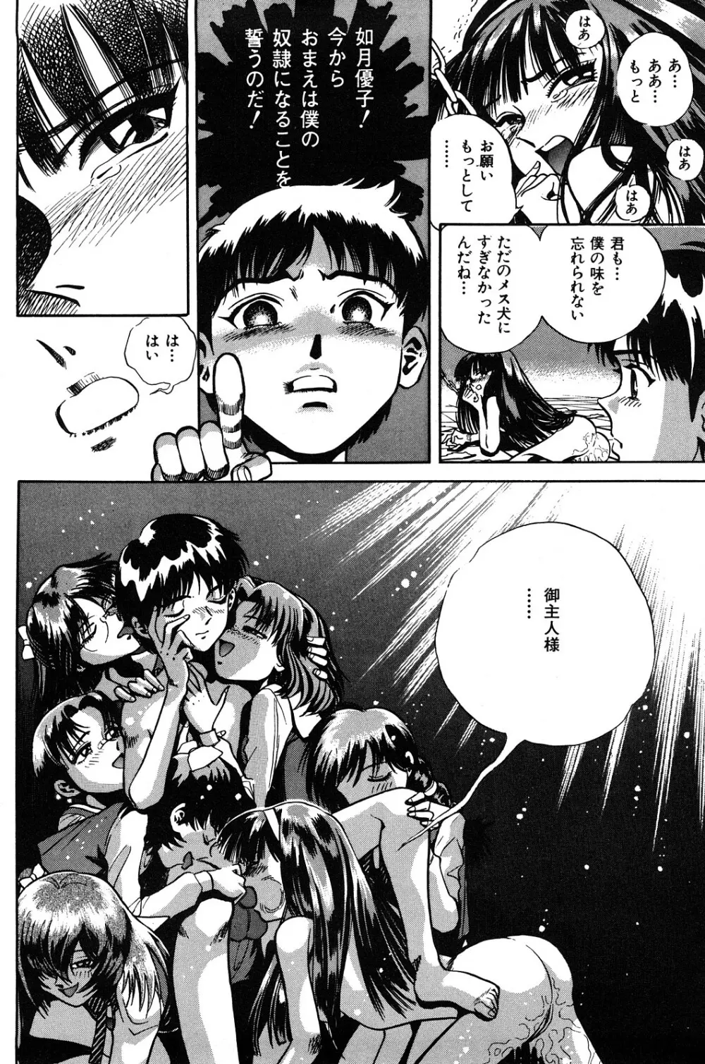 愛獣計画 164ページ